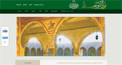 Desktop Screenshot of noor-altawheed.com